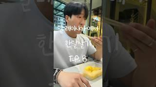 두리안 먹방 | Hantony in Malaysia | EP.8