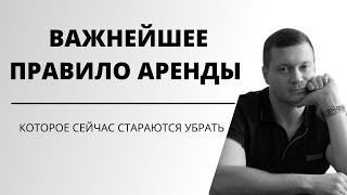 Как правильно сдавать квартиру? Аренда квартир, депозит, обеспечительный платёж, последний месяц.