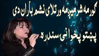 #OldPashto #Afghan #song | پښتو پخوانۍ سندره