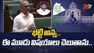 Harish Rao speech in Telangana Assembly | Telangana Assembly 2024 | Ntv