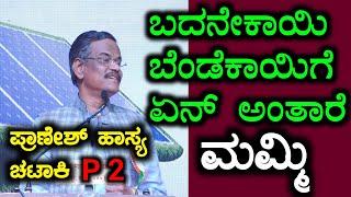 LATEST COMEDY SHOW|KANNADA COMEDY SHOW|ಅಮ್ಮನ ಇಂಗ್ಲೀಷ್ ಮೋಹ|ಇಂಗ್ಲೀಷ್ ಟೂ ಕನ್ನಡ|COMEDY TIME|