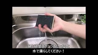 水だけで鍋コゲ付落とし