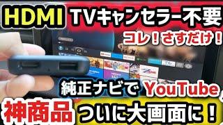 【神商品】純正ナビUSBにコレ！挿すだけ！HDMIでYouTubeやアマプラを見る方法！最新型 Car TV Mate Pro Max ワイヤレスCarplay/Andoriod Auto機能搭載