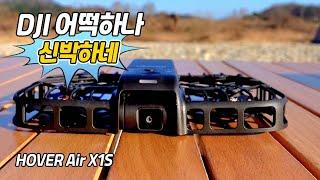 HOVER Air X1S 조종기없는 브이로그 드론 이거하나로 끝장난다.