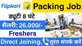 Flipkart packing job 2024 | Flipkart job 2024 |  job Vacancy 2024 | Packing job | Jobvalley