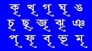 ঋকার যুক্ত বর্ণের উচ্চারণ || বানান শিক্ষা || Learn Bangle