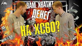 Расходы на владение Вольво ХС60 дизель (D5/D4/D3) // Сколько стоит владеть шведским кроссовером