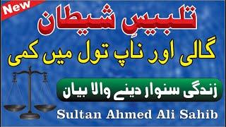 Talbees-e-Shaitan , Gaali Or Naap Tol Main Kami [ By: Sahibzada Sultan Ahmad Ali Sb ]