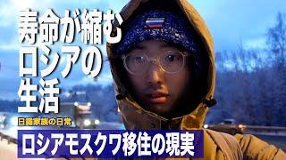 [ロシア生活] なぜロシア人の妻は日本語を話せるのにロシアへ戻ったのか / ロシアモスクワのスーパー / 日本人が作るロシア料理 / 〜日露家族の日常〜