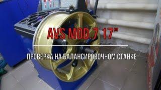 Checking the AVS M7 discs on the balancing machine