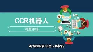 什么是CCR智能量化炒币机器人？AI量化交易系统优势十分明显，比如利用AI机器学习算法，支持动态买入卖出 判断；追踪建仓，延迟补单、智能追踪止盈；灵活的参数策略，同时支持上千交易对；高月化率、高年化率