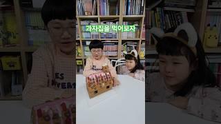 [강브르] 과자집 예쁘게 만들어서 먹어보기 #과자집먹기 #과자먹방 #koreanfood