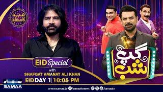 Gup Shab Eid Special | Full Show | Shafqat Amanat Ali | Iftikhar Thakur | Vasay Ch | SAMAA TV