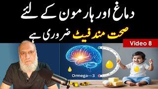 Good Fat for Brain and Hormone Production  | video 8