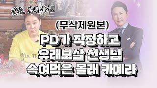 (쌍문동기쎈언니)(신점)개그맨 신동엽을 식당하는 사촌오빠라고 속이고 본 신점! 과연 어떤 점괘가 나왔을까!?(소문난무당)(점잘보는곳)