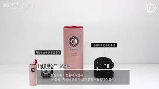 (주)우수제지 심플라이프 슬림티슈 사용법