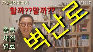 벽난로,,설치할까?? 말까???