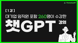 [1강] 챗GPT 소개 및 회원가입하기