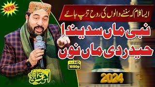 Ahmed Ali Hakim New Kalam 2024 | New Naat Ahmed Ali Hakim 2024 | Ahmed Ali Hakim New Kalam