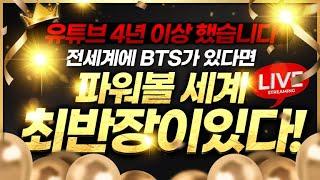 [파워볼 실시간] 파워볼최반장 푸근허이 수익내보고싶소? 잘오셨소 여기맞소 #파워볼 #파워볼실시간