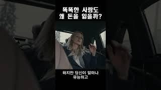 똑똑한 사람도 왜 주식 투자에 실패할까?