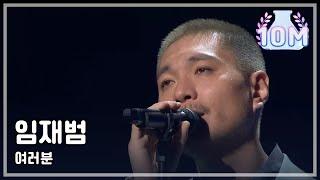 1R(3) #21, Yim Jae-beum : You, 임재범 : 여러분 I Am A Singer 20110522