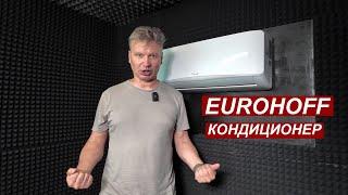 Обзор кондиционера Eurohoff 2024 модельного года с завода Midea