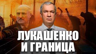 Ситуация на границе – что сделал Лукашенко?