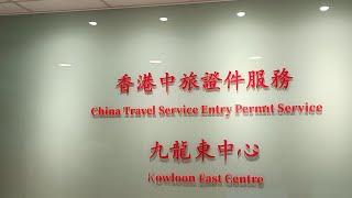 CHINA TRAVEL SERVICES  ENTRY PERMIT SERVICES  | How To Get There | Kowloon Bay Branch