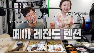 역대급 힘든 날.. 떼아는 역대급 텐션ㅋㅋㅋㅋㅋㅋ