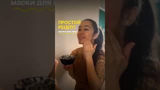 Увлажняющая маска для лица из мёда и сметаны! #рецепты #мёд #натуральное #красота #рецептыкрасоты
