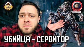 Бэкострим | Warhammer Crime | Город не для героев | Виктория Хейворд