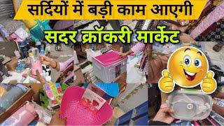 Sadar Bazar Dilli की Crokery Market || Sunday  पटरी मार्केट सदर बाजार | Paan mandi sadar bajar delhi