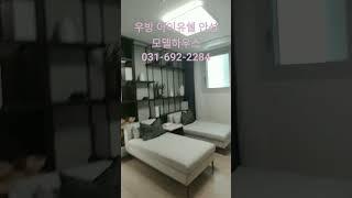 안성 평택 미분양 아파트 우방 아이유쉘 계약금 5백만 엄청난 기회 싼 아파트 #부동산 #저평가 #매매 #시세 #입지 좋은 #인프라 #평택생활권 #스타필드 #모델하우스위치