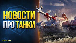 Умелки 11 Лвл - Прем Танк за 100 Голды и другие Новости Протанки