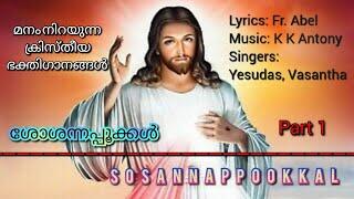 Easwaranethedi Njan | Christian Devotional Songs Part 1 | Fr. Abel | KK Antony | Yesudas | Vasantha