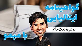 گواهینامه ایتالیایی - مدارک لازم برای آزمون تئوری گواهینامه