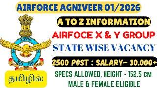 2500+ VACANCIES - AIRFORCE RECRUITMENT 01/2026 | AGNIVEER VAYU | A to Z Information in Tamil