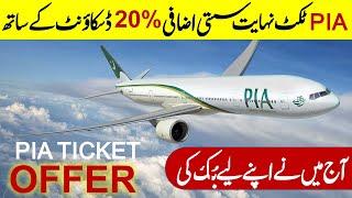 How to buy PIA Tickets online | PIA 20% Discount on tickets