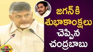 Chandrababu Naidu Congratulated YS Jagan Over His Win IN 2019 Elections | Chandrababu Press Meet