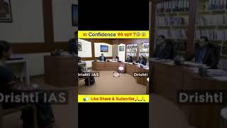 सर Confidence कैसे बड़ाये ।। Dr.Vikas Divyakirti sir ।। #shorts #drishtiias