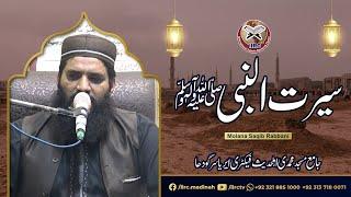 Seerat Un Nabi ﷺ Conference 2022 Factory Area Sargodha | Molana Saqib Rabani  حفظہ اللہ | IIRCTV