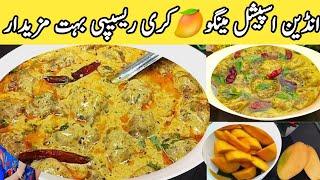 ایک بار ضرور بنائیں بہت مزیدار  |Mango Curry Recipe by pyari ruqaya ka kitchn|sumer special recipe