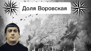 Akmalov -  Доля Воровская (Original Mix) #akmalov Dolya Vorovskaya