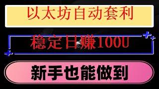 #合约,#自动化交易软件,#okex下载，#usdt套利,#合约对冲。能转账到Wise，智能合约搬砖策略|Uplus量化交易机器人|USDT怎么买 如何理解“加仓”。钜亨买币,跟单成本最低，这是什么