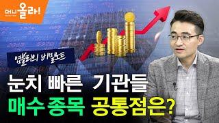 [머니올라 286화/염블리의 비밀노트] 삼성전자·현대차 외국인 본격매수 시점은?(염승환 이사)