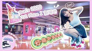 【Rolller Hanaa】Bun’s 2020 新場地Vlog 同我一齊踩雙排香港￼滾軸溜冰好去處| Roller女團介紹