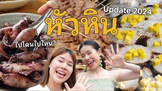 where to EAT in Hua Hin? Update 2024 #ไปโดนไปไหน