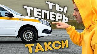 Гранта для Работы в Такси | Глушитель, бренд, разрешение