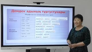 "Демдек ады". 5 класс. Тувинский язык